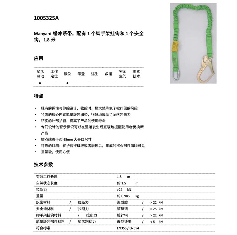 霍尼韦尔（Honeywell） 1005325A Manyard 缓冲系绳 (1.8米、配有1个脚手架挂钩和1个安全钩)